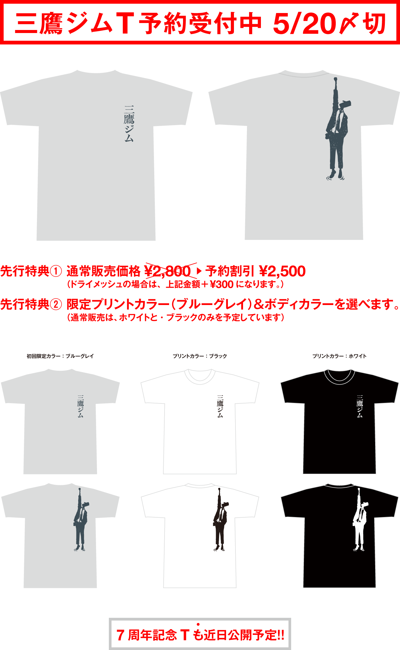 三鷹 ボルダリング-Tシャツ